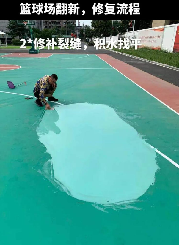 塔河硅 PU 球场(篮球场 / 羽毛球场) 局部维修(破损<30%)